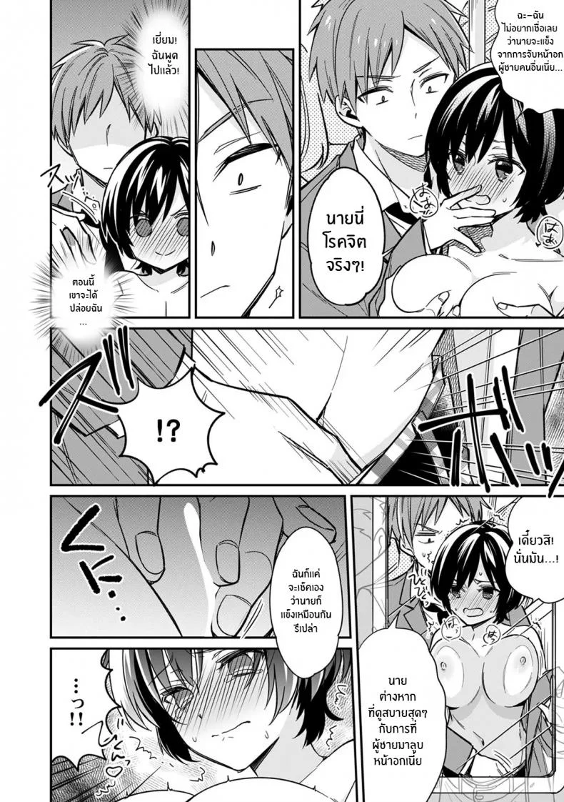 ตอนเจอก็นายสุดท้ายกลายเป็นเธอ [Tekko] Asoko no Kyunkyun ga Tomaranai noo...! Baretara Out! Dansou Kyonyuu ♀ to Chikan Manin Denshaตอนเจอก็นายสุดท้ายกลายเป็นเธอ 1 หน้า 17