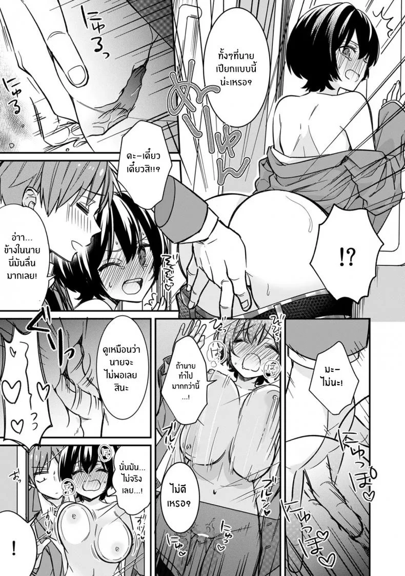 ตอนเจอก็นายสุดท้ายกลายเป็นเธอ [Tekko] Asoko no Kyunkyun ga Tomaranai noo...! Baretara Out! Dansou Kyonyuu ♀ to Chikan Manin Denshaตอนเจอก็นายสุดท้ายกลายเป็นเธอ 1 หน้า 20