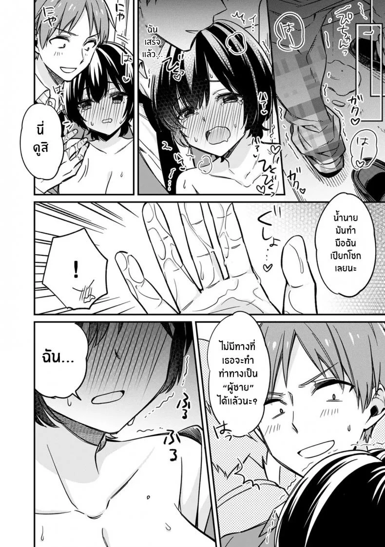 ตอนเจอก็นายสุดท้ายกลายเป็นเธอ [Tekko] Asoko no Kyunkyun ga Tomaranai noo...! Baretara Out! Dansou Kyonyuu ♀ to Chikan Manin Denshaตอนเจอก็นายสุดท้ายกลายเป็นเธอ 1 หน้า 23