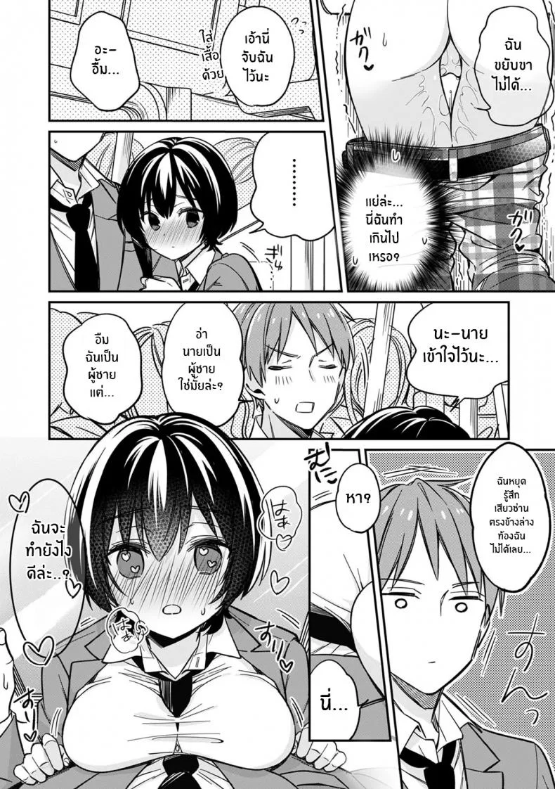 ตอนเจอก็นายสุดท้ายกลายเป็นเธอ [Tekko] Asoko no Kyunkyun ga Tomaranai noo...! Baretara Out! Dansou Kyonyuu ♀ to Chikan Manin Denshaตอนเจอก็นายสุดท้ายกลายเป็นเธอ 1 หน้า 25