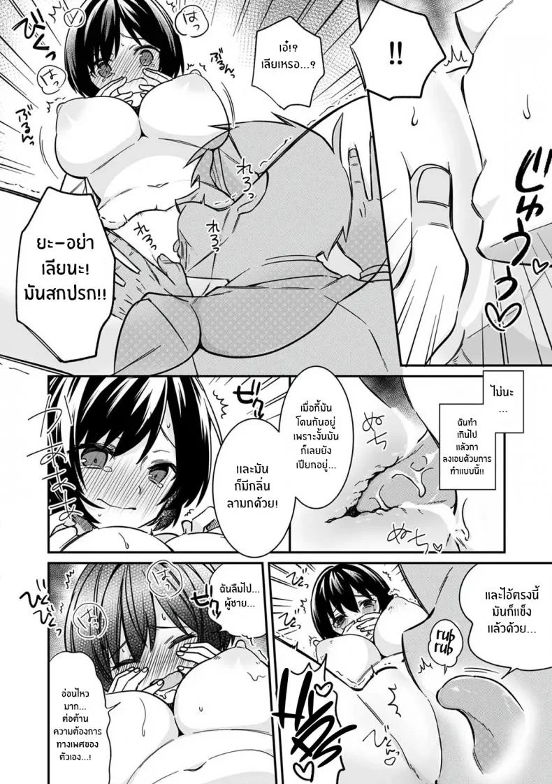 ตอนเจอก็นายสุดท้ายกลายเป็นเธอ [Tekko] Asoko no Kyunkyun ga Tomaranai noo...! Baretara Out! Dansou Kyonyuu ♀ to Chikan Manin Denshaตอนเจอก็นายสุดท้ายกลายเป็นเธอ 2 หน้า 5