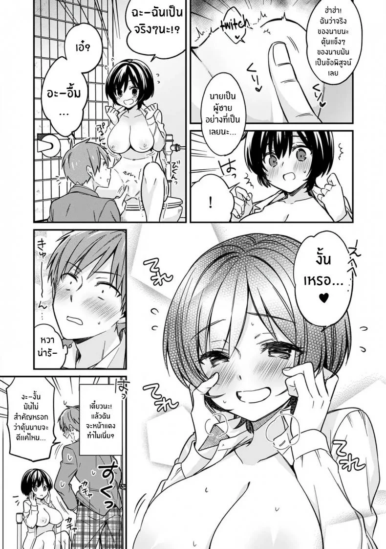 ตอนเจอก็นายสุดท้ายกลายเป็นเธอ [Tekko] Asoko no Kyunkyun ga Tomaranai noo...! Baretara Out! Dansou Kyonyuu ♀ to Chikan Manin Denshaตอนเจอก็นายสุดท้ายกลายเป็นเธอ 2 หน้า 6