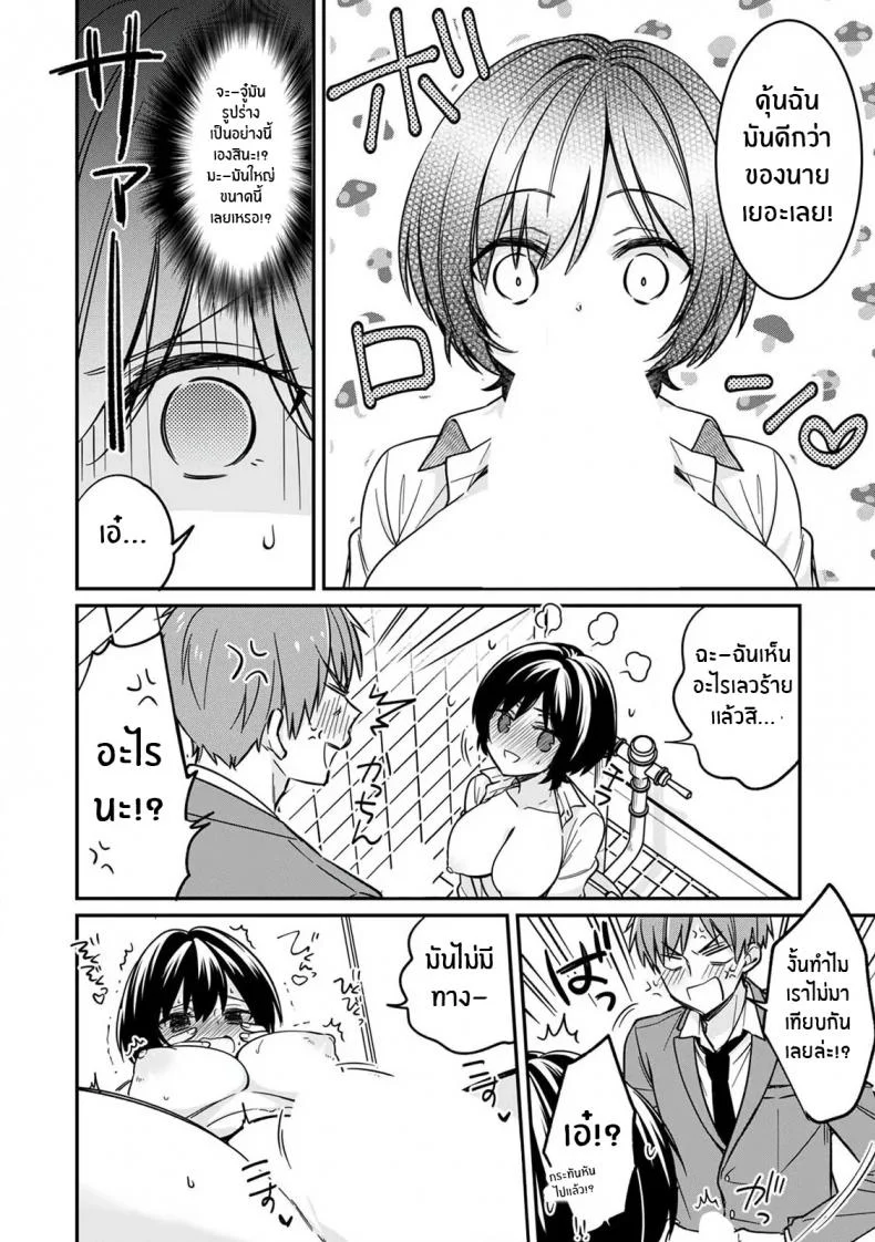 ตอนเจอก็นายสุดท้ายกลายเป็นเธอ [Tekko] Asoko no Kyunkyun ga Tomaranai noo...! Baretara Out! Dansou Kyonyuu ♀ to Chikan Manin Denshaตอนเจอก็นายสุดท้ายกลายเป็นเธอ 2 หน้า 7
