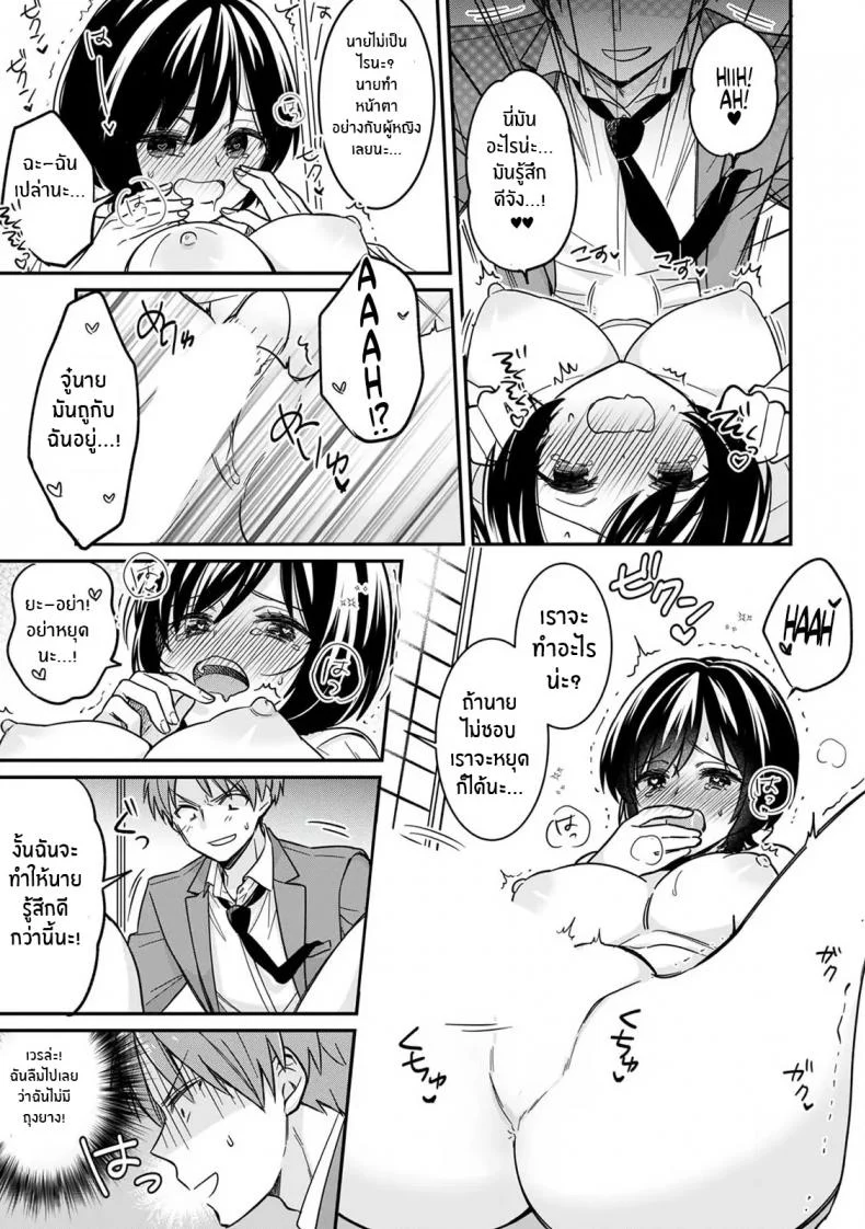 ตอนเจอก็นายสุดท้ายกลายเป็นเธอ [Tekko] Asoko no Kyunkyun ga Tomaranai noo...! Baretara Out! Dansou Kyonyuu ♀ to Chikan Manin Denshaตอนเจอก็นายสุดท้ายกลายเป็นเธอ 2 หน้า 8