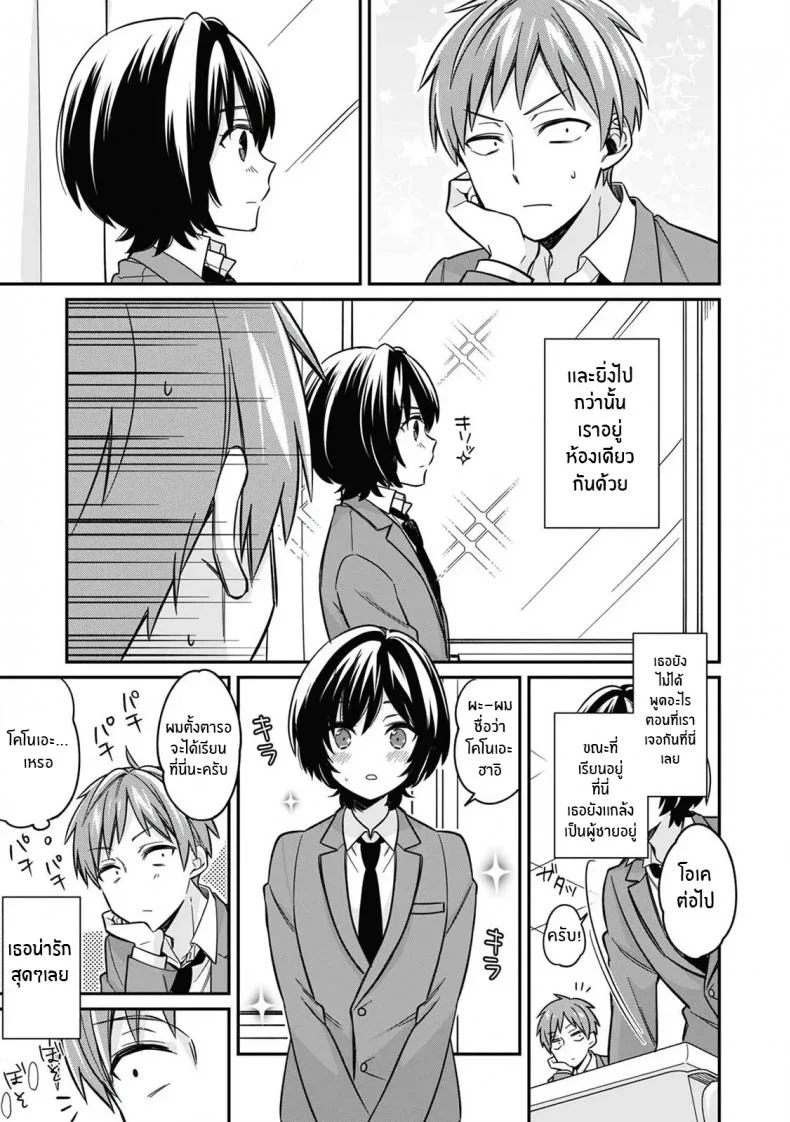 ตอนเจอก็นายสุดท้ายกลายเป็นเธอ [Tekko] Asoko no Kyunkyun ga Tomaranai noo...! Baretara Out! Dansou Kyonyuu ♀ to Chikan Manin Denshaตอนเจอก็นายสุดท้ายกลายเป็นเธอ 2 หน้า 20