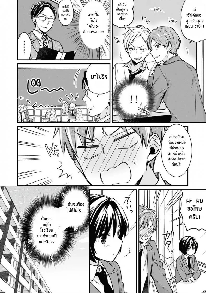 ตอนเจอก็นายสุดท้ายกลายเป็นเธอ [Tekko] Asoko no Kyunkyun ga Tomaranai noo...! Baretara Out! Dansou Kyonyuu ♀ to Chikan Manin Denshaตอนเจอก็นายสุดท้ายกลายเป็นเธอ 2 หน้า 21