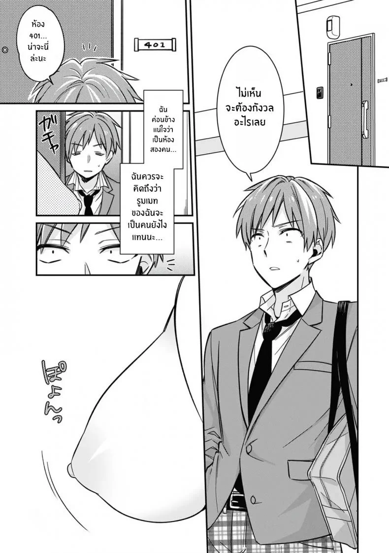 ตอนเจอก็นายสุดท้ายกลายเป็นเธอ [Tekko] Asoko no Kyunkyun ga Tomaranai noo...! Baretara Out! Dansou Kyonyuu ♀ to Chikan Manin Denshaตอนเจอก็นายสุดท้ายกลายเป็นเธอ 2 หน้า 22
