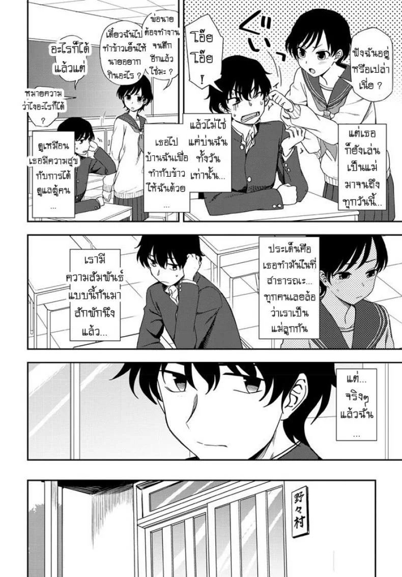 เป็นเพื่อนเป็นแม่เป็นแฟน [Kumano Tooru] Futari no Kankei หน้า 4
