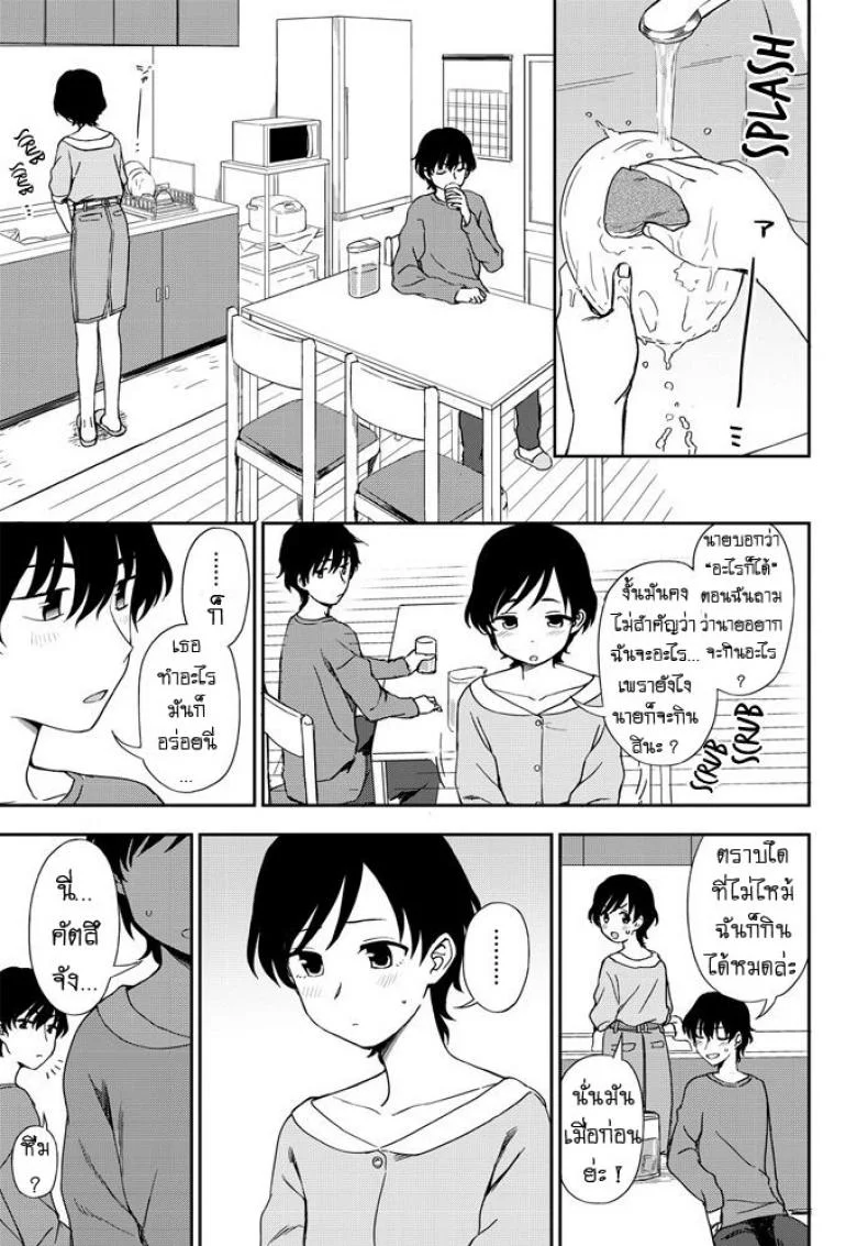 เป็นเพื่อนเป็นแม่เป็นแฟน [Kumano Tooru] Futari no Kankei หน้า 5