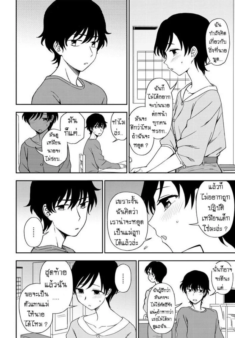 เป็นเพื่อนเป็นแม่เป็นแฟน [Kumano Tooru] Futari no Kankei หน้า 6