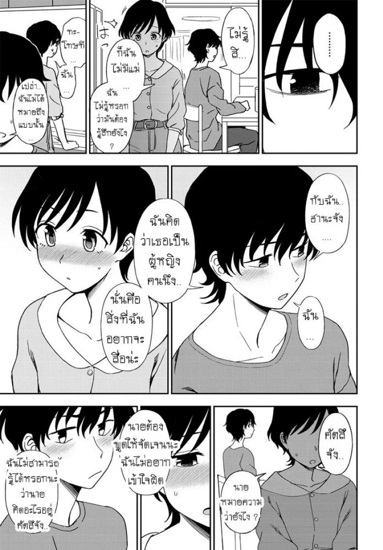 เป็นเพื่อนเป็นแม่เป็นแฟน [Kumano Tooru] Futari no Kankei หน้า 7