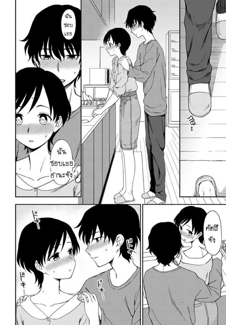 เป็นเพื่อนเป็นแม่เป็นแฟน [Kumano Tooru] Futari no Kankei หน้า 8