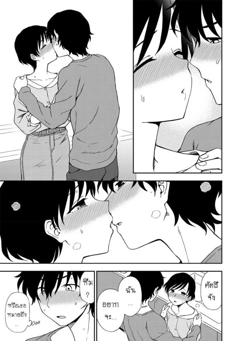 เป็นเพื่อนเป็นแม่เป็นแฟน [Kumano Tooru] Futari no Kankei หน้า 9