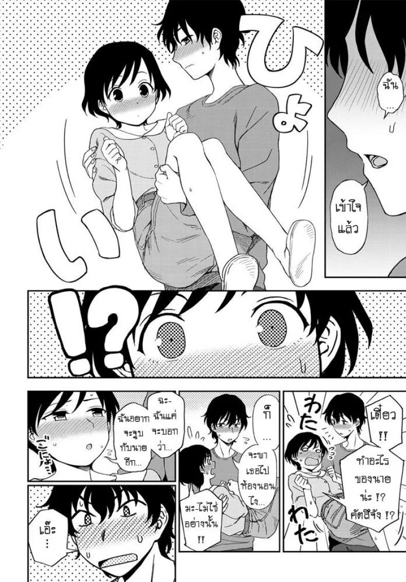 เป็นเพื่อนเป็นแม่เป็นแฟน [Kumano Tooru] Futari no Kankei หน้า 10