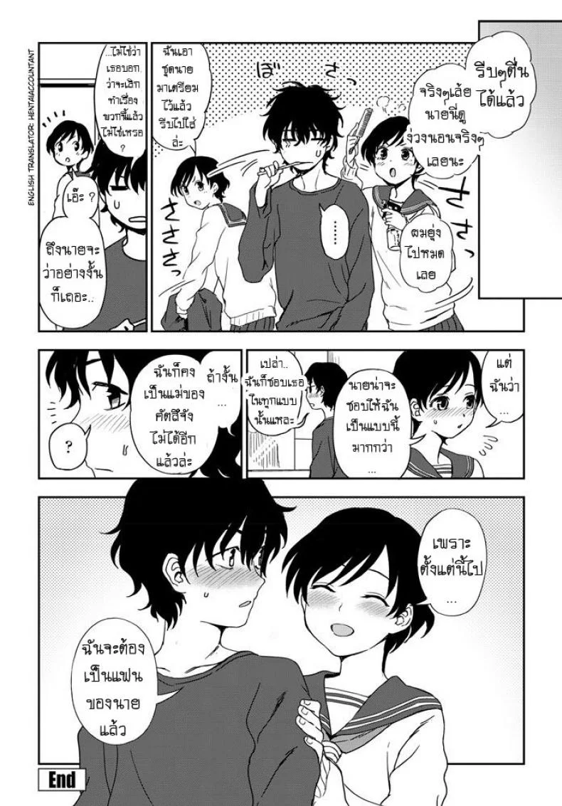 เป็นเพื่อนเป็นแม่เป็นแฟน [Kumano Tooru] Futari no Kankei หน้า 20