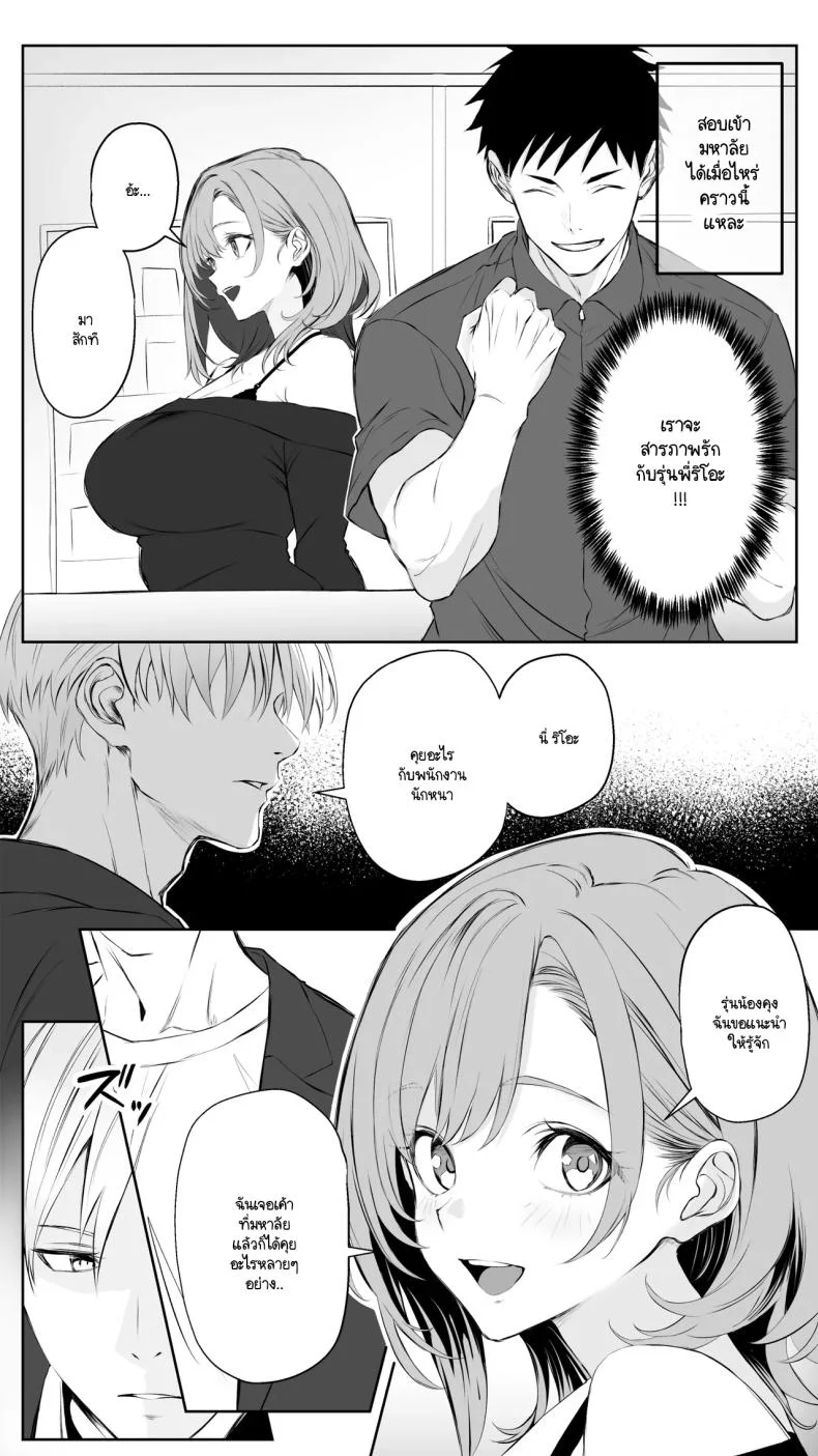 จนกว่ารุ่นพี่จะยอมทิ้งแฟนเพื่อมาคบกับผม [Butter Drip] หน้า 6