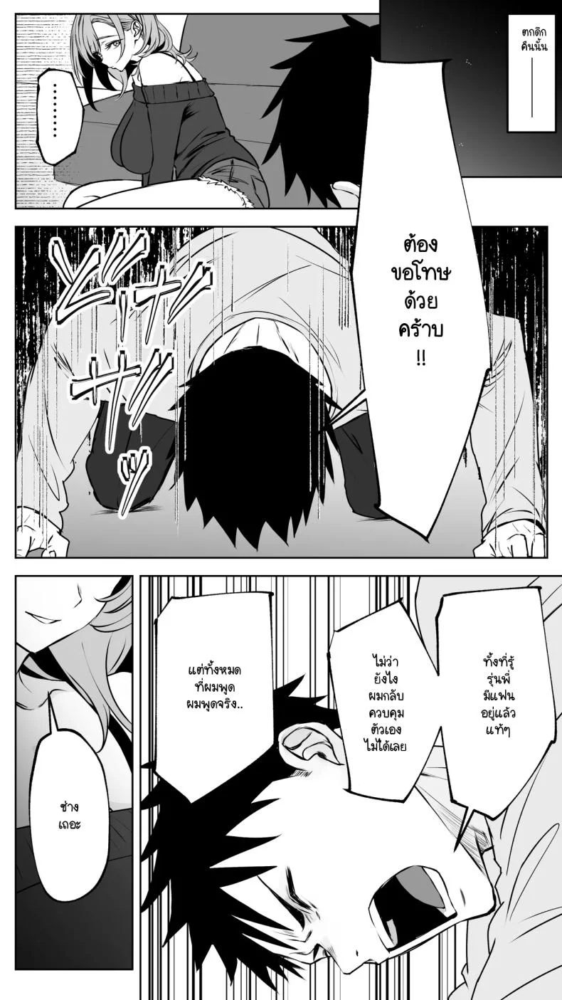 จนกว่ารุ่นพี่จะยอมทิ้งแฟนเพื่อมาคบกับผม [Butter Drip] หน้า 41