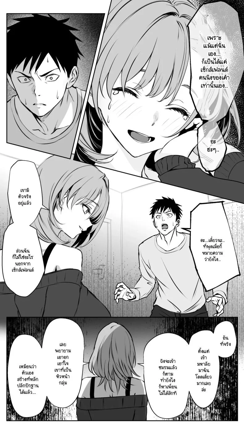 จนกว่ารุ่นพี่จะยอมทิ้งแฟนเพื่อมาคบกับผม [Butter Drip] หน้า 42
