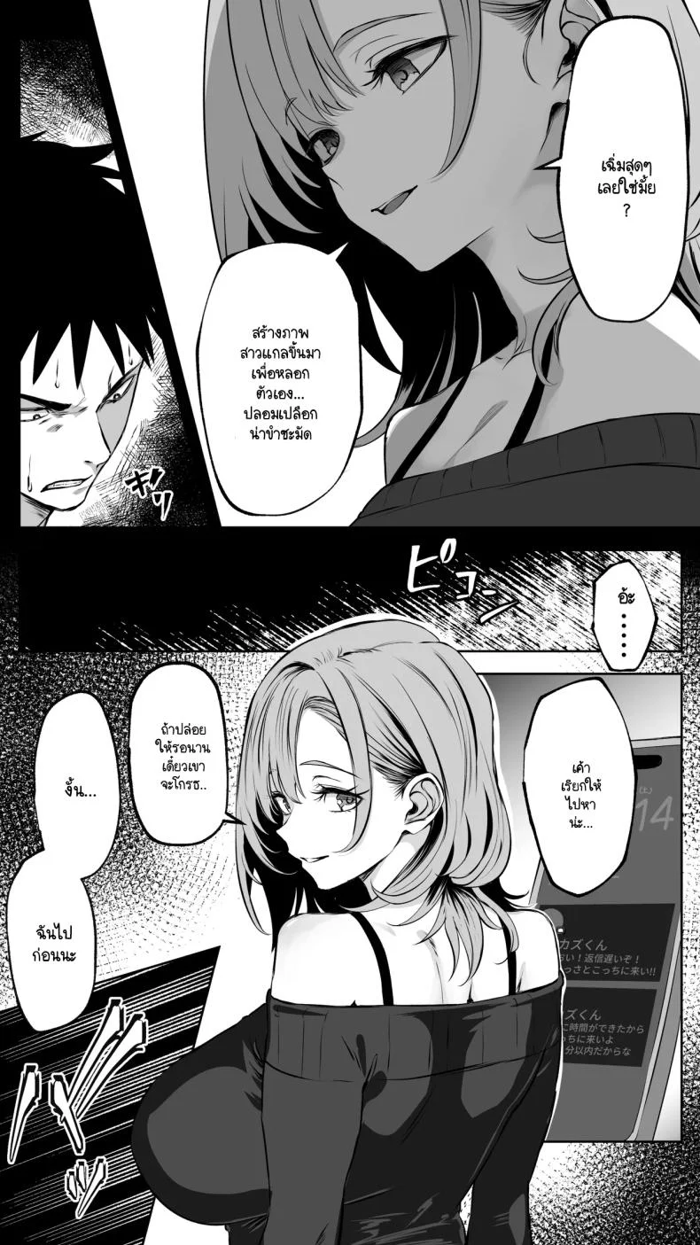 จนกว่ารุ่นพี่จะยอมทิ้งแฟนเพื่อมาคบกับผม [Butter Drip] หน้า 43