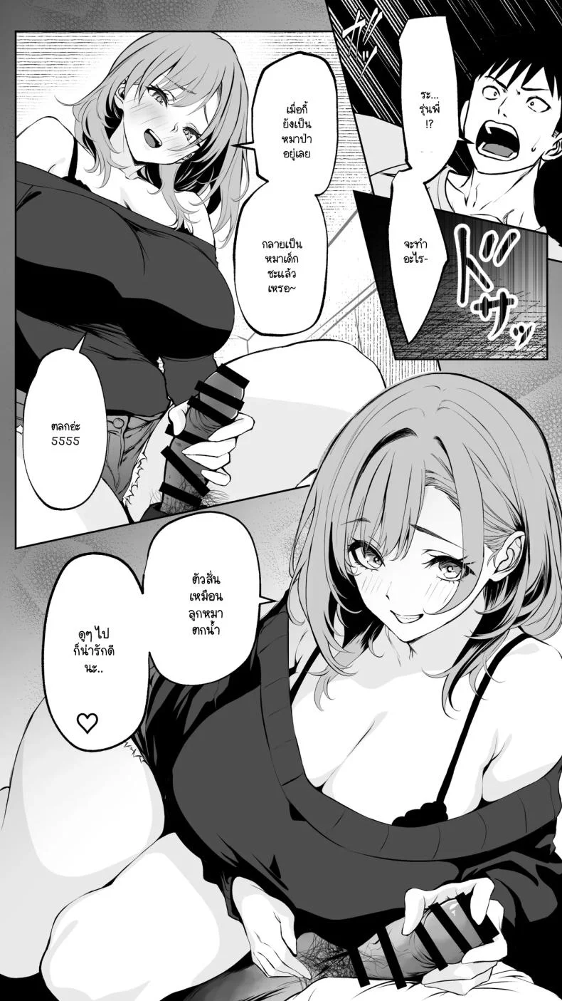 จนกว่ารุ่นพี่จะยอมทิ้งแฟนเพื่อมาคบกับผม [Butter Drip] หน้า 47