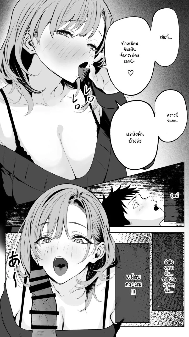 จนกว่ารุ่นพี่จะยอมทิ้งแฟนเพื่อมาคบกับผม [Butter Drip] หน้า 48