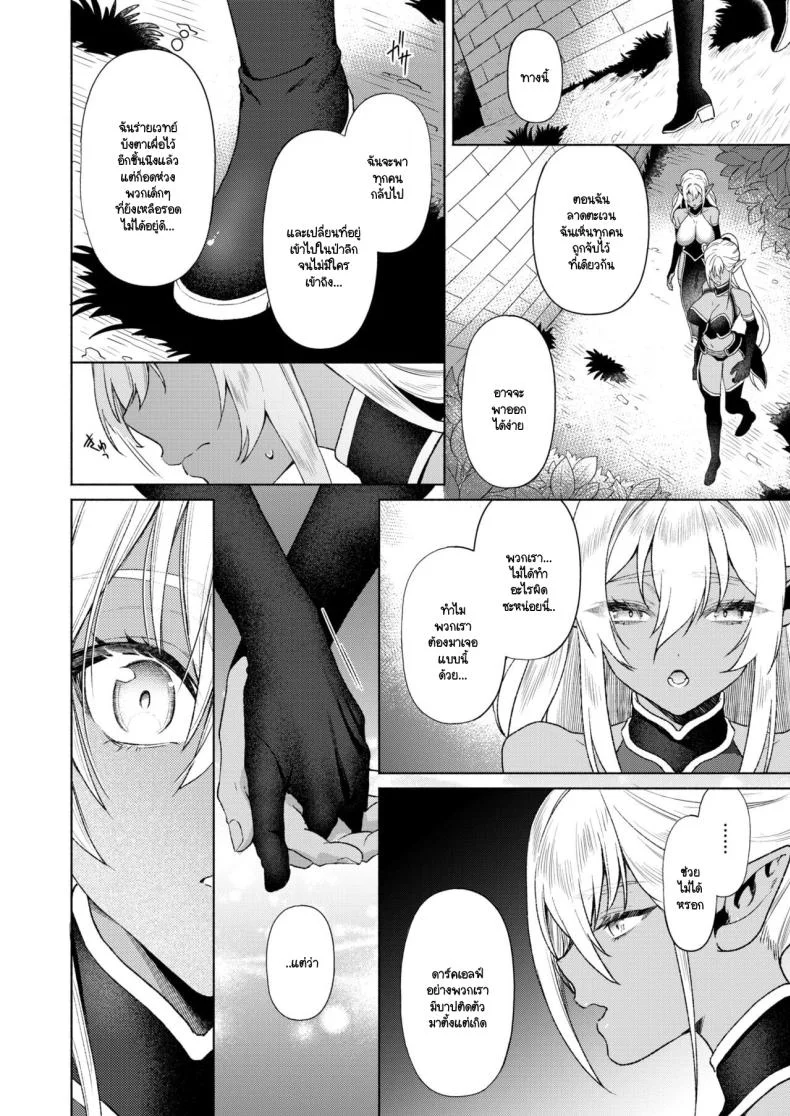 ล่มหัวจมท้ายไปด้วยกัน [Ryo] Soukikanraku หน้า 4