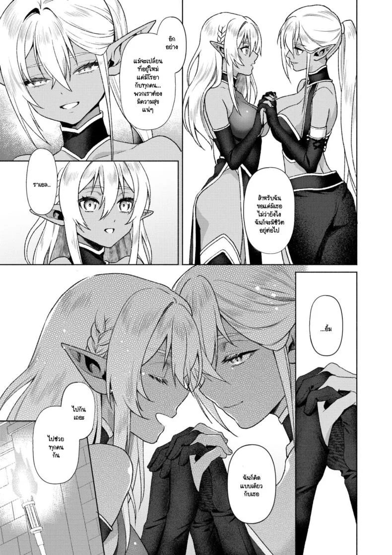 ล่มหัวจมท้ายไปด้วยกัน [Ryo] Soukikanraku หน้า 5
