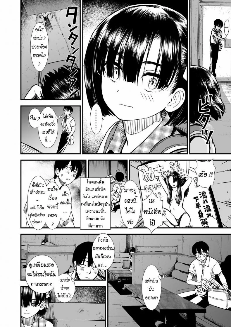 ได้รู้จักฉัน ได้รู้จักเธอ [Sabaku] Futari Bocchi หน้า 4