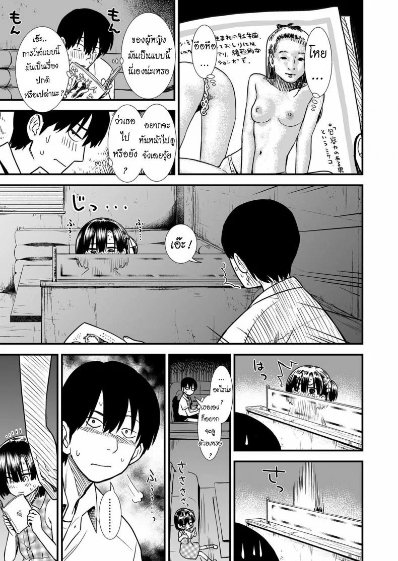 ได้รู้จักฉัน ได้รู้จักเธอ [Sabaku] Futari Bocchi หน้า 5