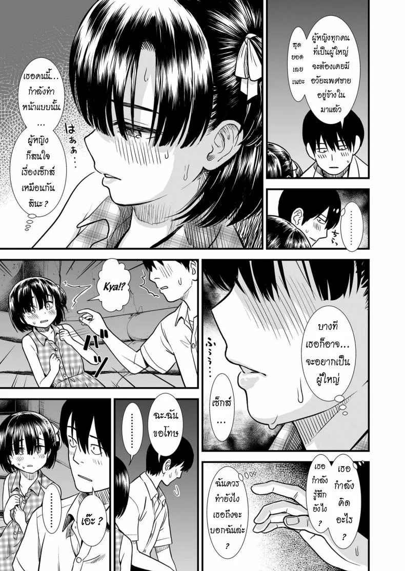 ได้รู้จักฉัน ได้รู้จักเธอ [Sabaku] Futari Bocchi หน้า 7