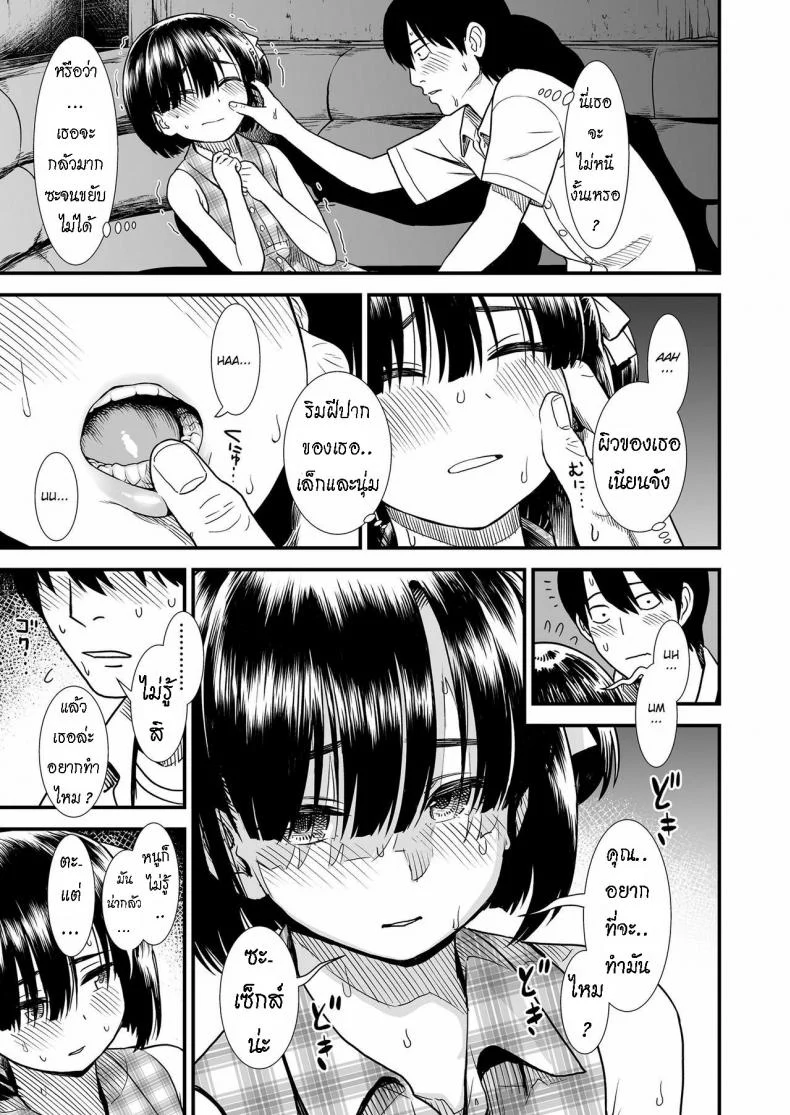 ได้รู้จักฉัน ได้รู้จักเธอ [Sabaku] Futari Bocchi หน้า 9