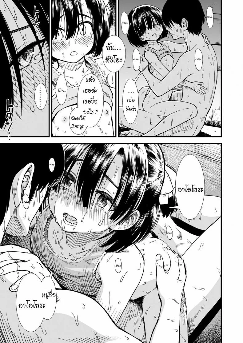 ได้รู้จักฉัน ได้รู้จักเธอ [Sabaku] Futari Bocchi หน้า 19