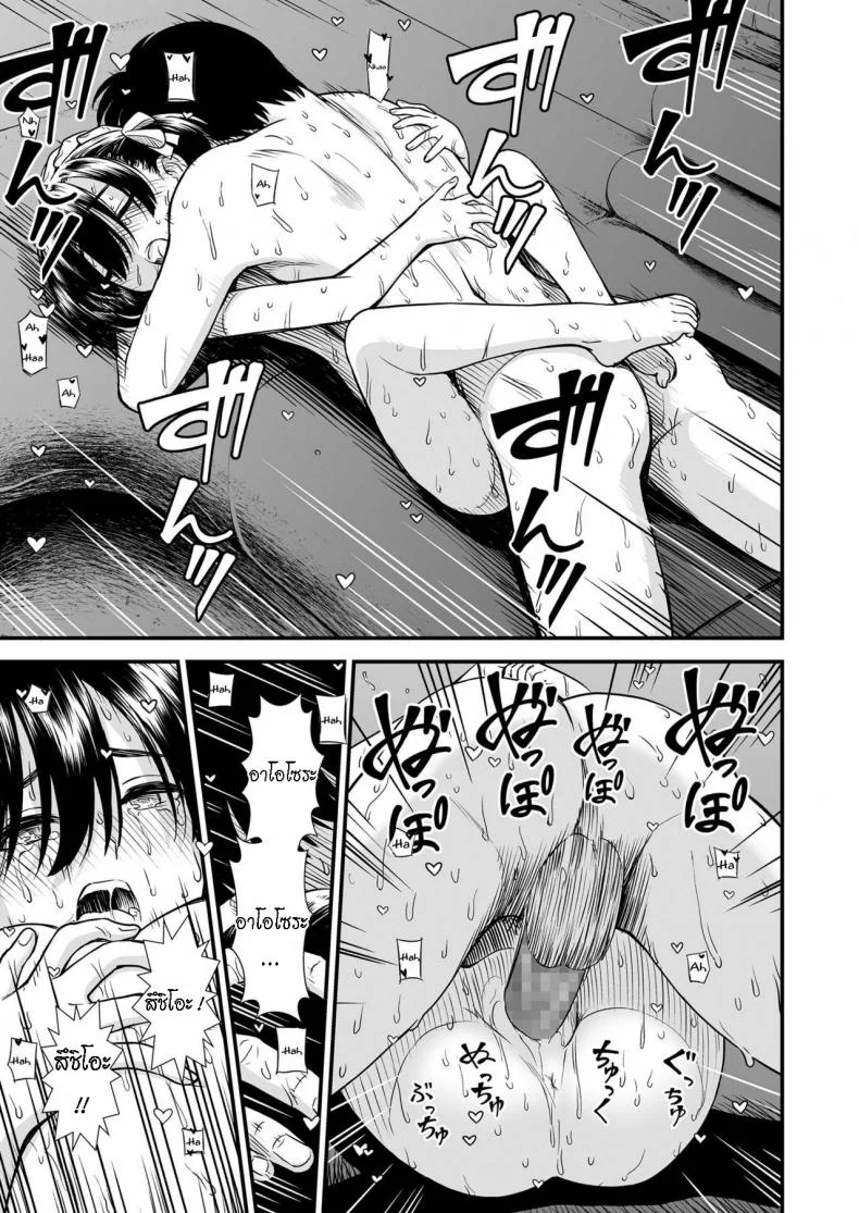 ได้รู้จักฉัน ได้รู้จักเธอ [Sabaku] Futari Bocchi หน้า 21