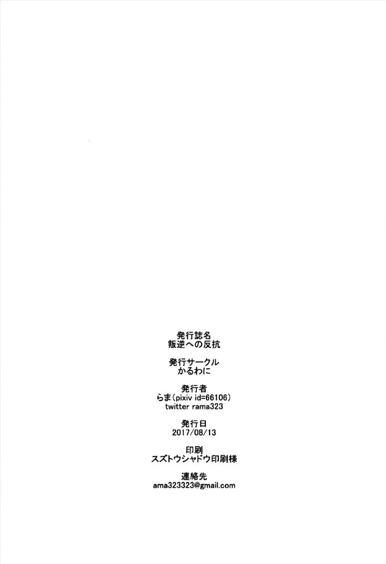 เกมไถ่โทษกับสาวเซอร์แวนท์ [Karuwani (Rama)] Hangyaku e no Hankou - Rebelling against Rebellion หน้า 23