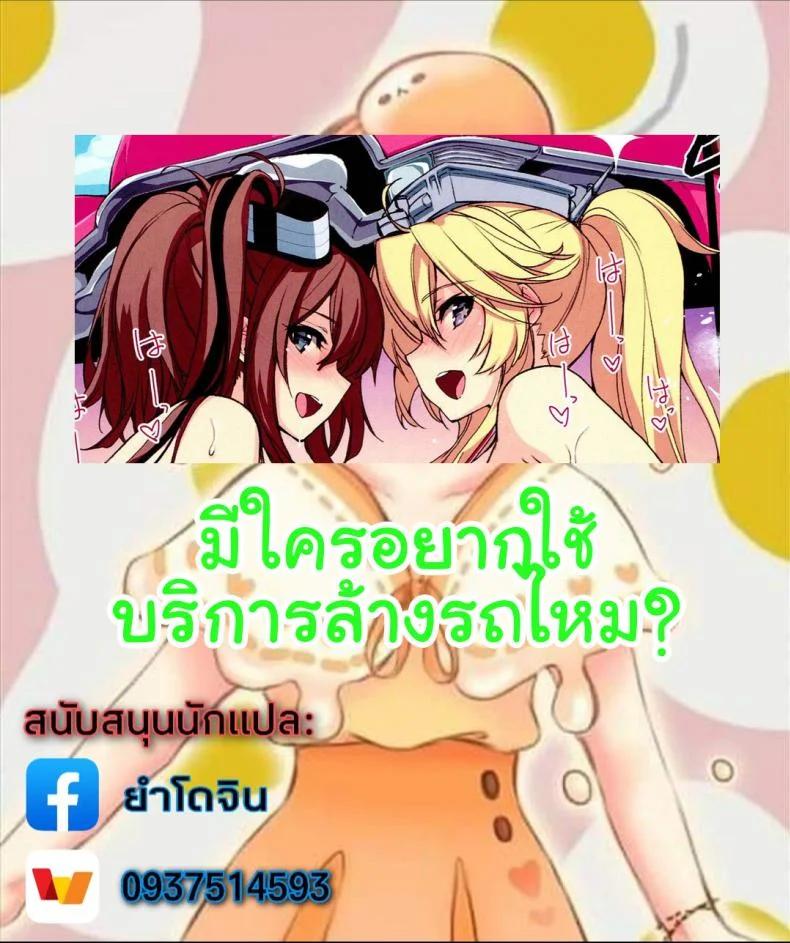 ทำความสะอาดรถ (C94) [CHIBIKKO KINGDOM (Kekocha)] AMERIKAN BIKINI CAR WASH (Kantai Collection -KanColle-) หน้า 17