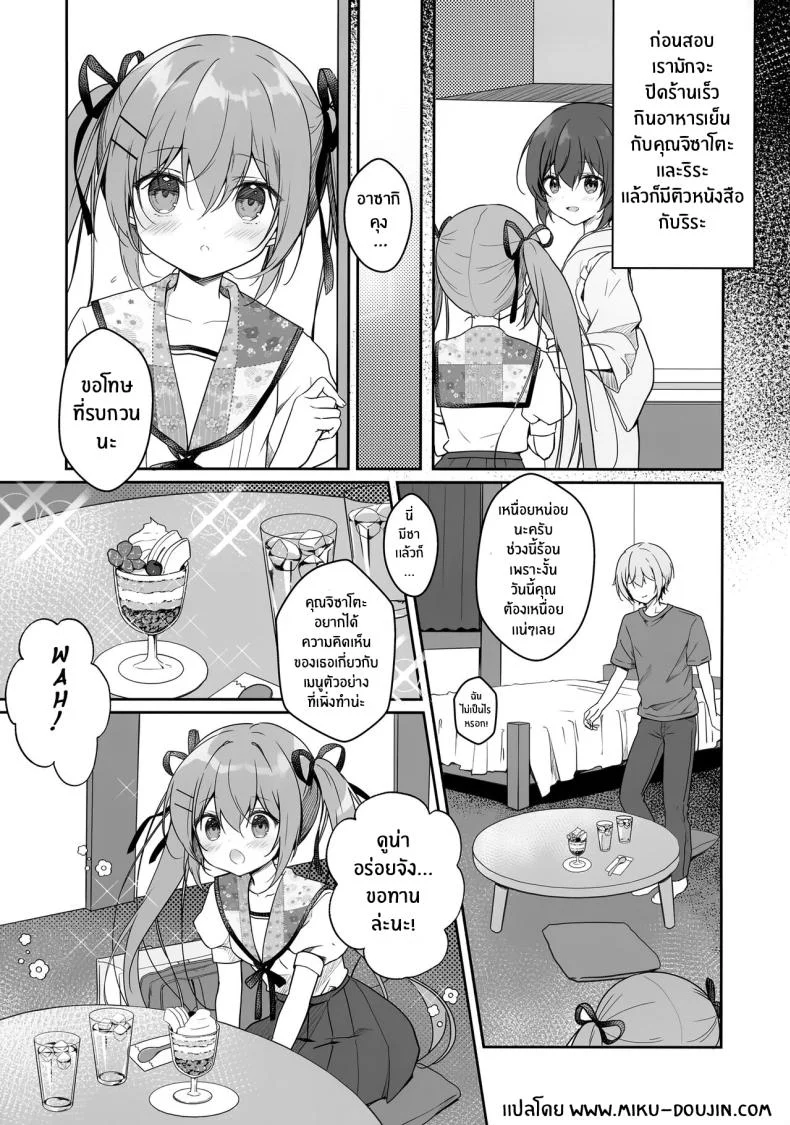 รักรสหวานของฉันเเละเธอ(C102) [CANVAS GARDEN (Miyasaka Miyu)] Atsui Hi wa Sukumizu de หน้า 4