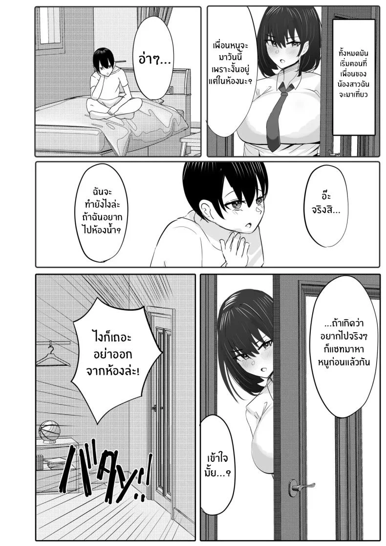 อยู่ๆก็มีฮาเร็มสาวเเกลนมโต [Huwahuwa Raidou] หน้า 5