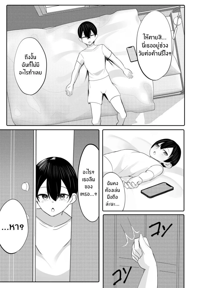 อยู่ๆก็มีฮาเร็มสาวเเกลนมโต [Huwahuwa Raidou] หน้า 6