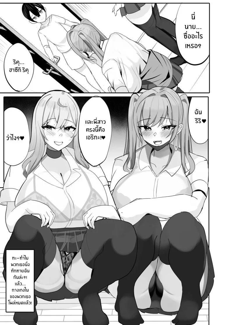 อยู่ๆก็มีฮาเร็มสาวเเกลนมโต [Huwahuwa Raidou] หน้า 8