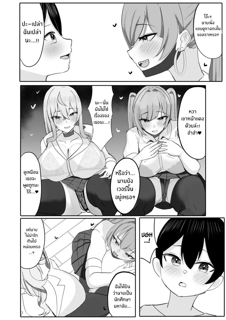 อยู่ๆก็มีฮาเร็มสาวเเกลนมโต [Huwahuwa Raidou] หน้า 9