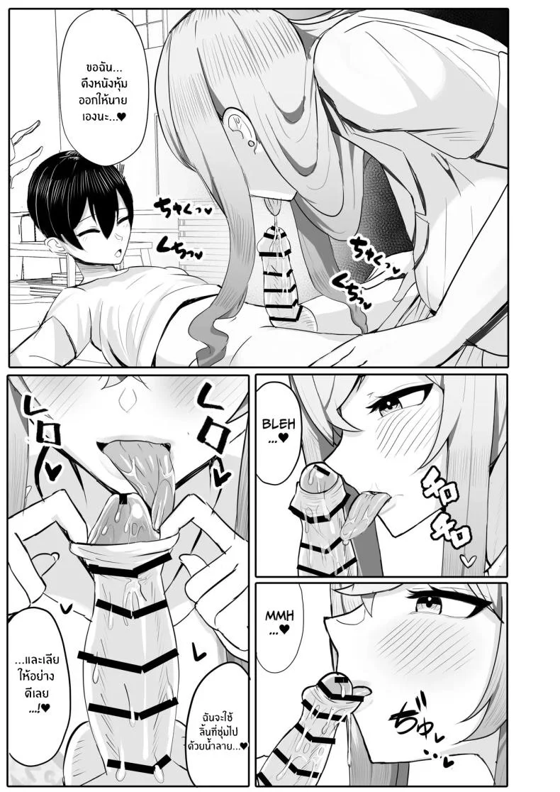 อยู่ๆก็มีฮาเร็มสาวเเกลนมโต [Huwahuwa Raidou] หน้า 12