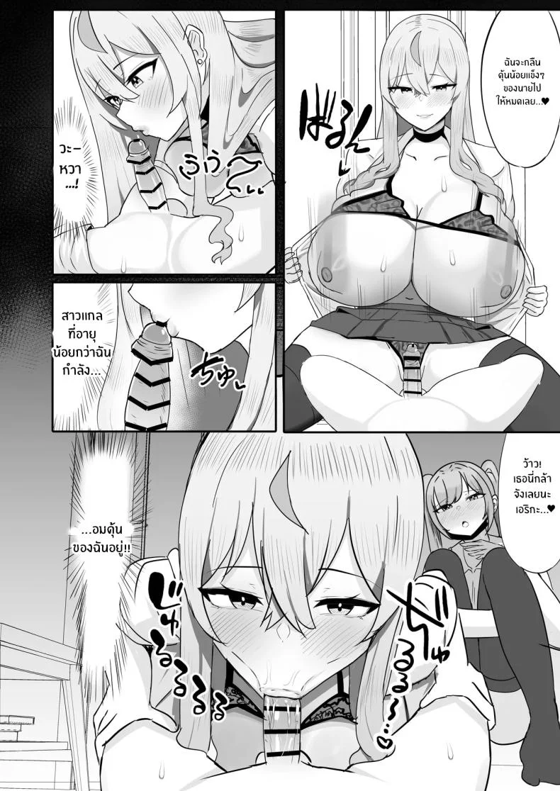 อยู่ๆก็มีฮาเร็มสาวเเกลนมโต [Huwahuwa Raidou] หน้า 13