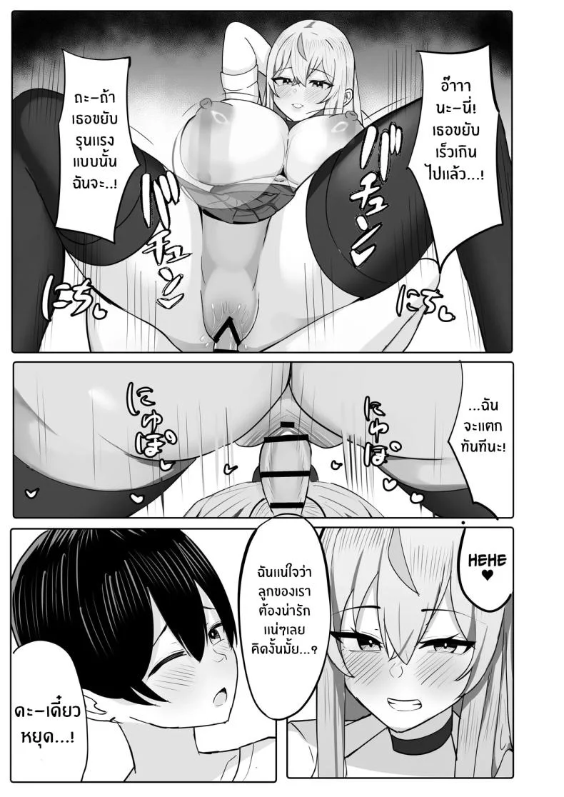 อยู่ๆก็มีฮาเร็มสาวเเกลนมโต [Huwahuwa Raidou] หน้า 18