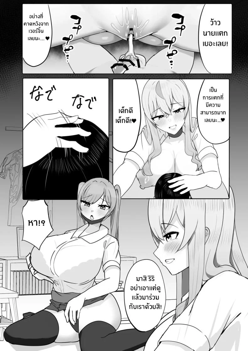 อยู่ๆก็มีฮาเร็มสาวเเกลนมโต [Huwahuwa Raidou] หน้า 21
