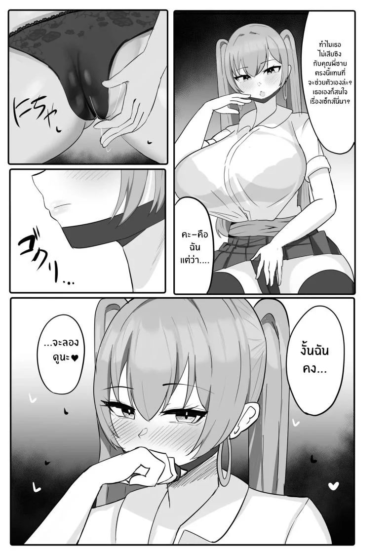 อยู่ๆก็มีฮาเร็มสาวเเกลนมโต [Huwahuwa Raidou] หน้า 22