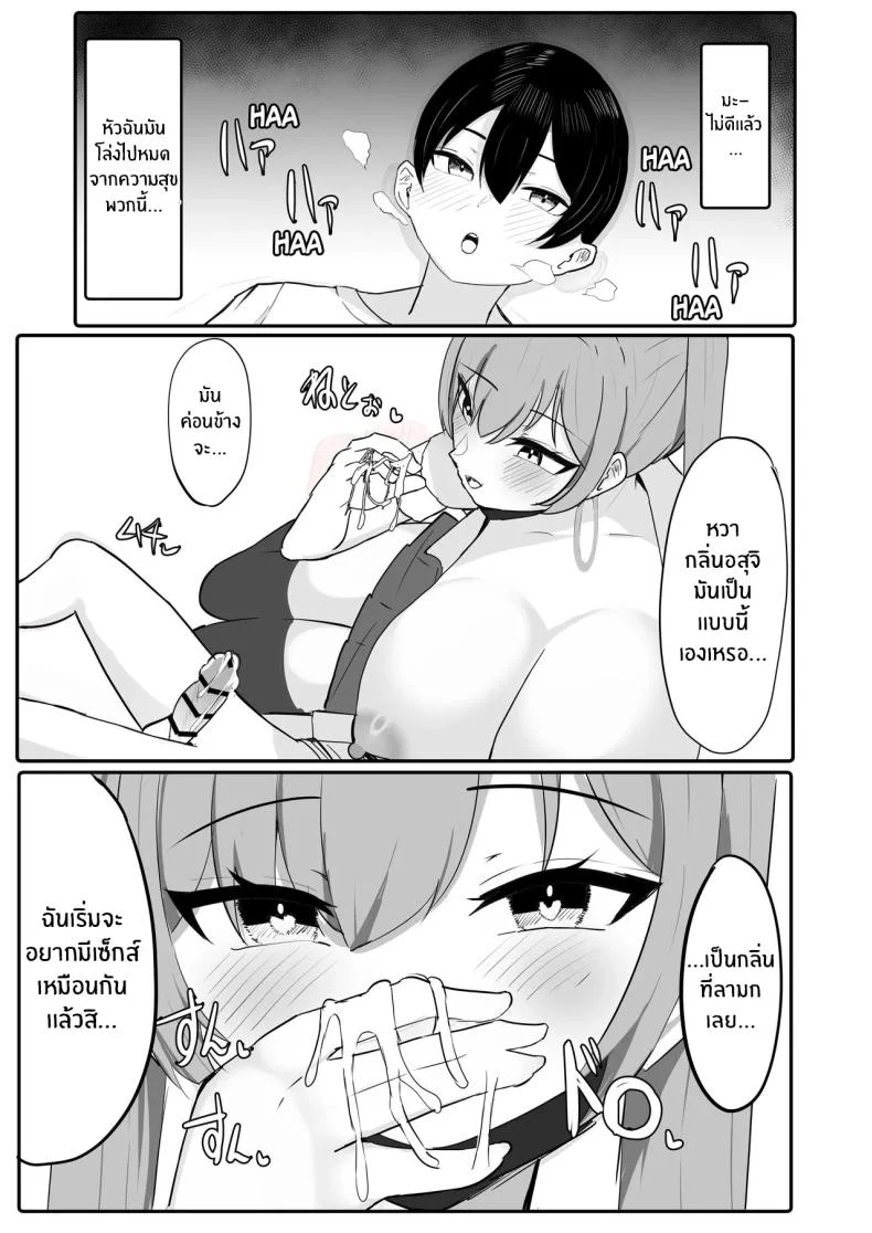 อยู่ๆก็มีฮาเร็มสาวเเกลนมโต [Huwahuwa Raidou] หน้า 26