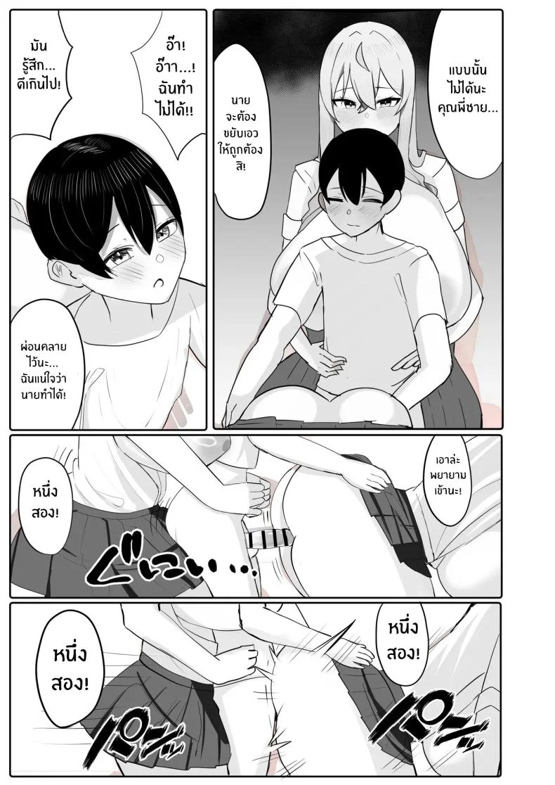 อยู่ๆก็มีฮาเร็มสาวเเกลนมโต [Huwahuwa Raidou] หน้า 28