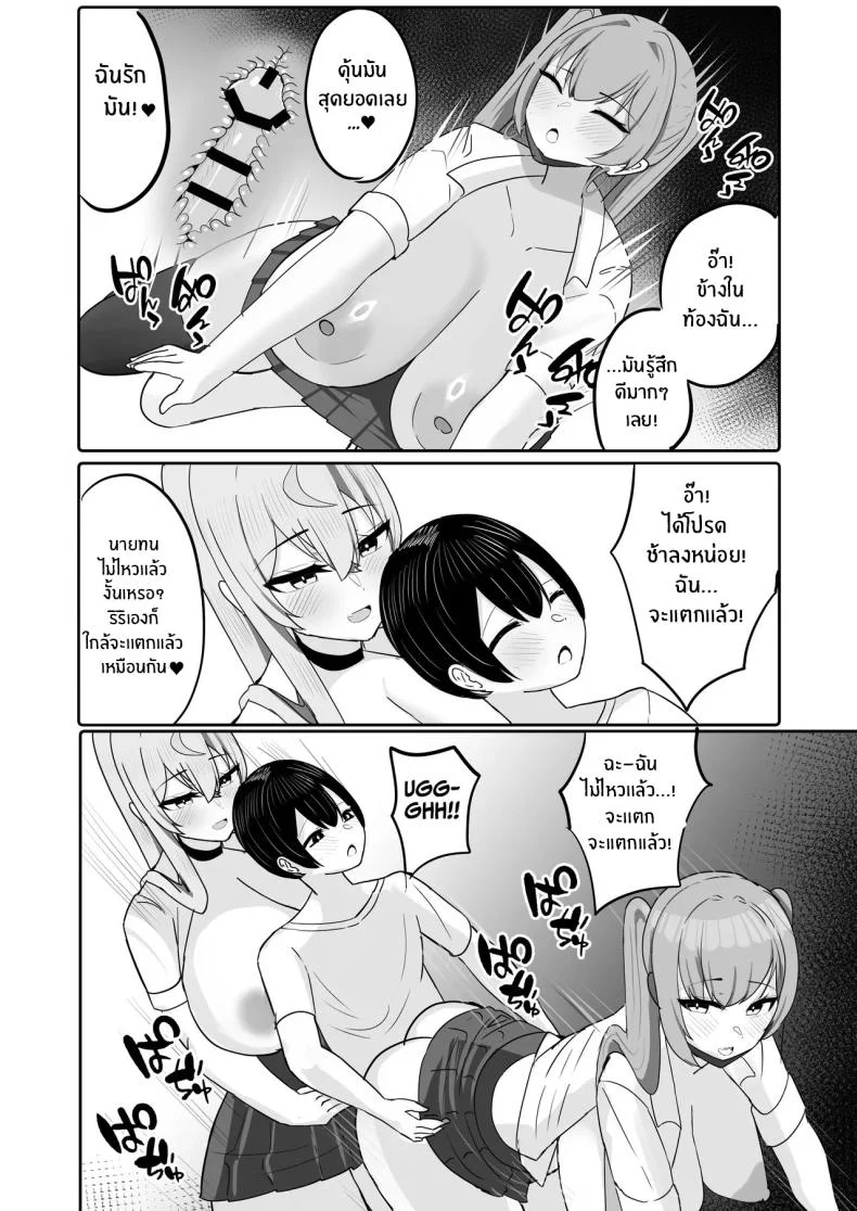 อยู่ๆก็มีฮาเร็มสาวเเกลนมโต [Huwahuwa Raidou] หน้า 29