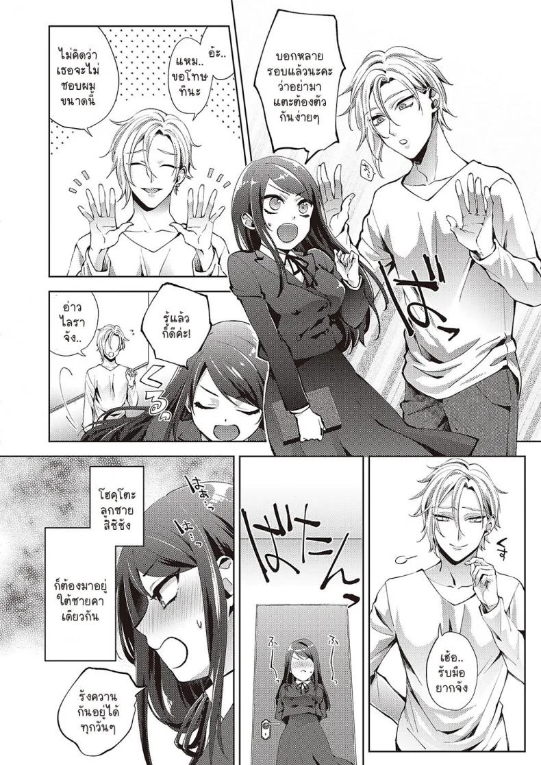 วันสดใสกับใจอลหม่านของฉันกับพี่ชายคนใหม่ [Komura] Watashi to ani no zentotanan na hibi หน้า 4