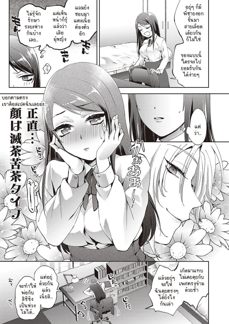 วันสดใสกับใจอลหม่านของฉันกับพี่ชายคนใหม่ [Komura] Watashi to ani no zentotanan na hibi หน้า 5